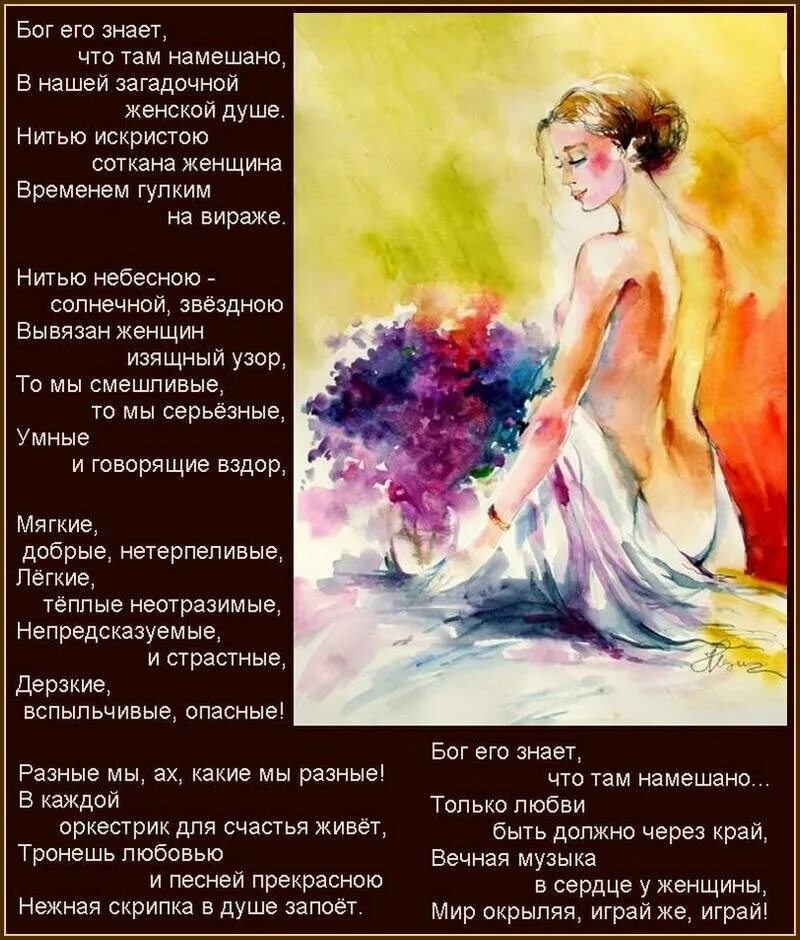 Душа женщины читать. Женская душа стихи. бог его знает что там намешано. стихи загадочная женская душа. женская душа потемки.
