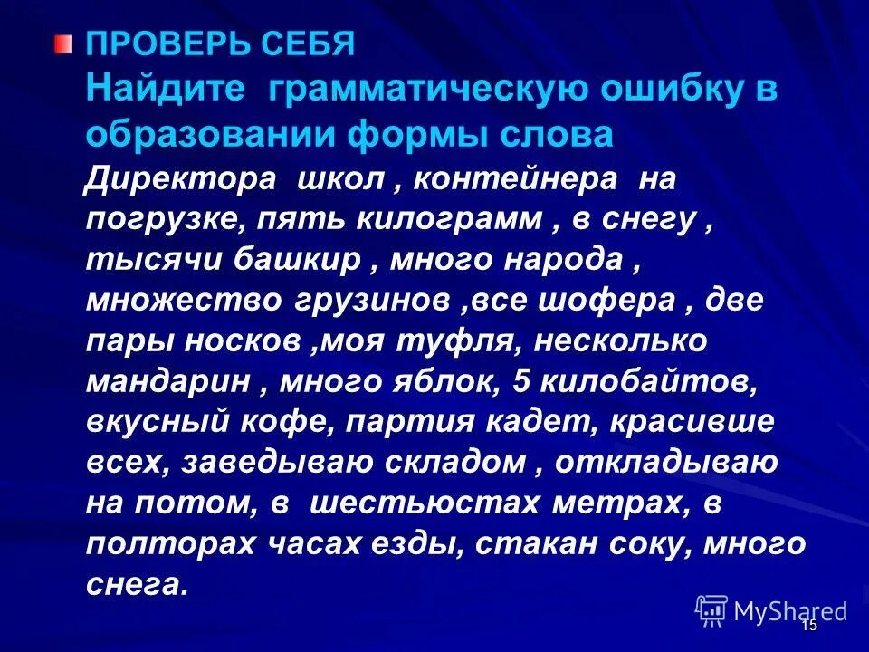 Найдите грамматическую ошибку образованный человек. Найдите грамматическую ошибку образованный человек