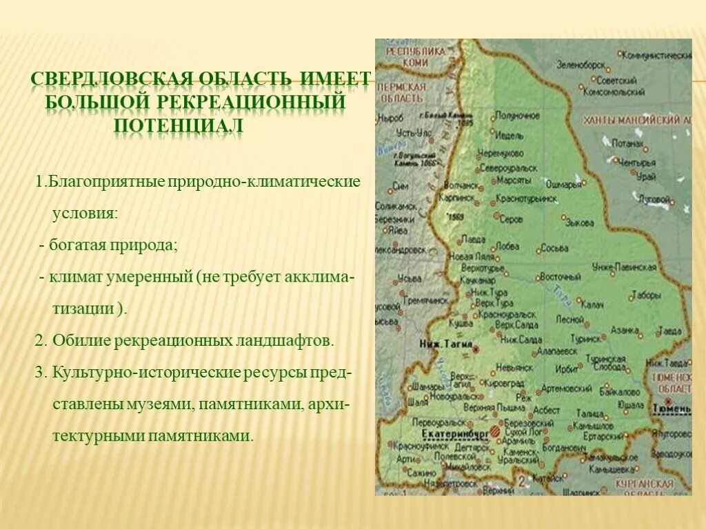 Область имеет большой. Карта природных ресурсов Свердловской области. Природно-ресурсный потенциал Свердловской области. Ресурсный потенциал Свердловской области. Природные ресурсы Свердловской области.