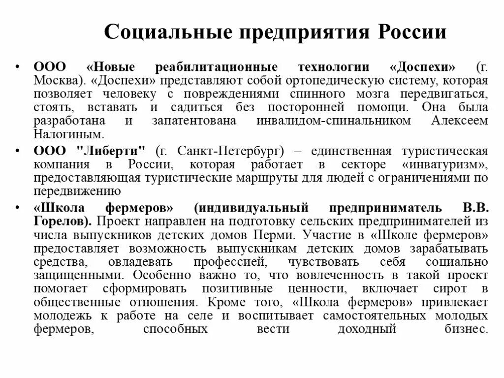 Социальное предприятие представляет собой. Социальное предприятие представляет собой. Формальные и неформальные социальные связи. Менеджмент организации. Социальное предприятие представляет собой.