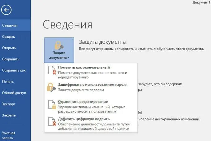 Паролем можно защитить. Парольная защита документов MS Word. Защита документа Word паролем. Как установить защиту на документ Word. Защищенный документ Microsoft Word,.