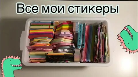 Мои стикеры