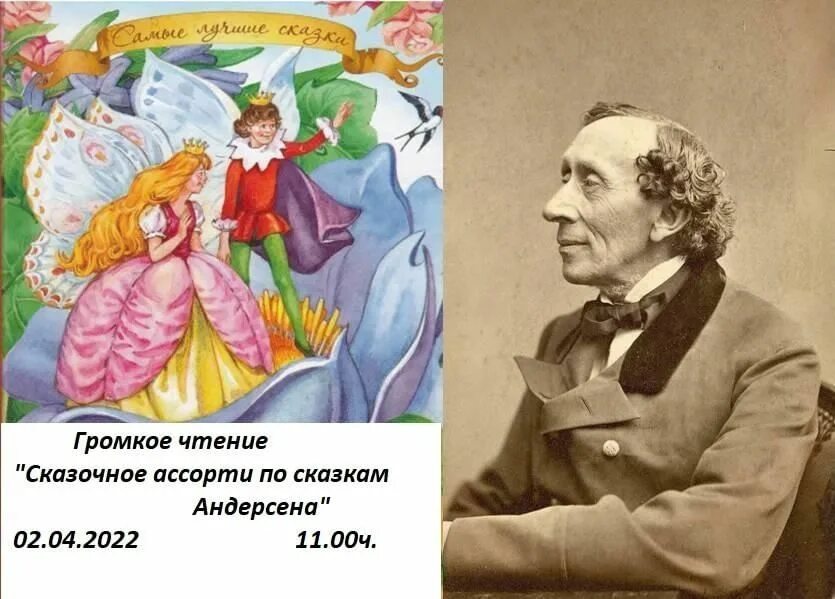 Дюймовочка...Ханс Кристиан Андерсен, 1835 г.. Андерсен, Ханс Кристиан "сказки". Дюймовочка Ханс Кристиан Андерсен обложка. Что хотел читателям своей сказкой андерсен