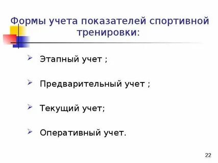 Предварительный учет