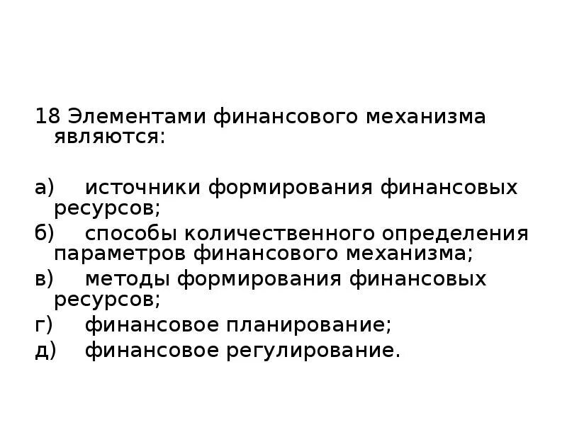 Финансовый механизм схема. Типы финансового механизма. Развитие механизмов финансирования. Механизм финансирования. Развитие механизмов финансирования.