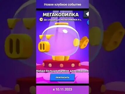 Как получить билеты в мегакопилке бравл