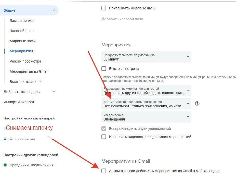 Отключить функцию уведомлений. Календарь с уведомлениями. Уведомление об отключении. Как отключить уведомления в календаре. Gmail уведомление.