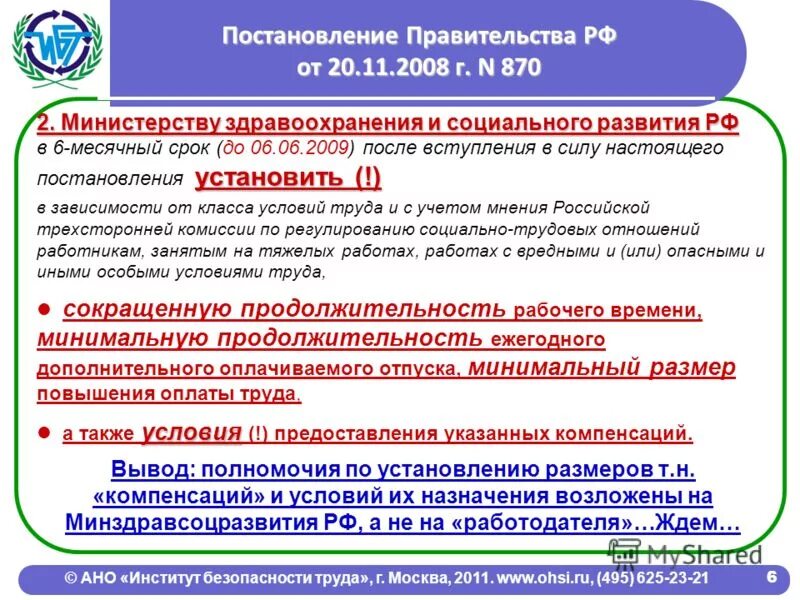 Постановление 495