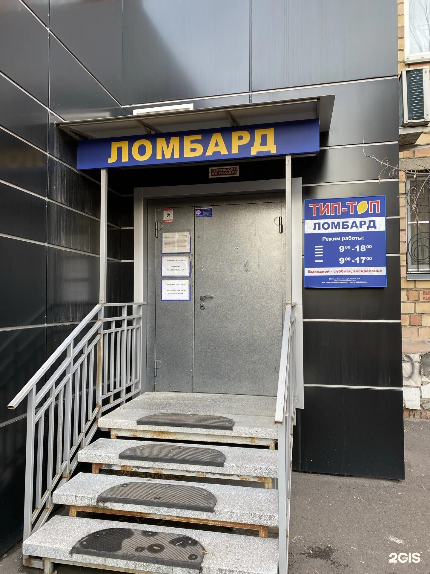 Топ ломбард. Топ ломбард. Ломбард. Топ ломбард. Транспортная 7 томск.