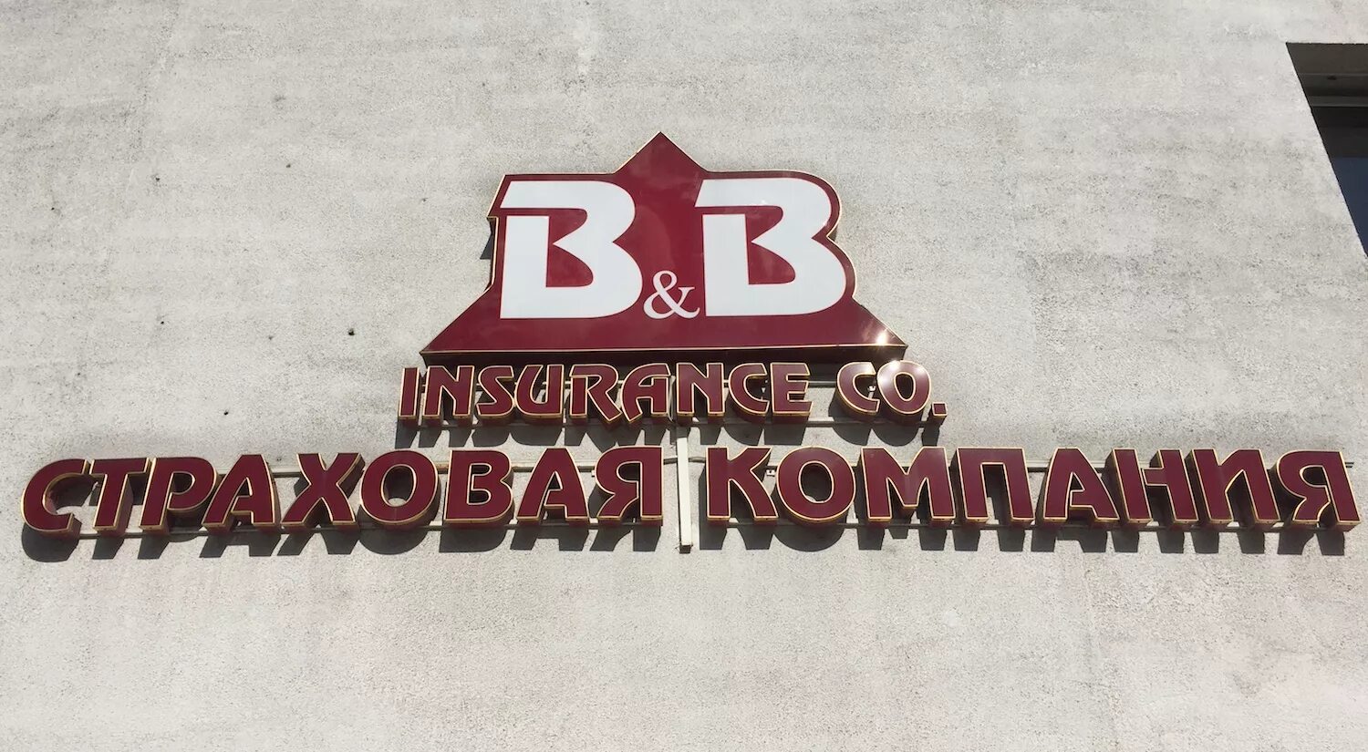 Подольск кондитерская фабрика подольчанка фотографии. Кондитерская фабрика би-энд-би. Кондитерская фабрика ао "би-энд-би (b&b). Подольская кондитерская фабрика подольчанка. B2b центр торговая площадка.