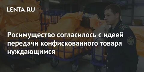 Передача в росимущество