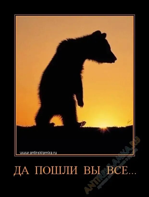 Песня ой все пошли к черту. Пошло в черту. Да пошло оно все к черту. Пошли все. Да пошло все к черту.