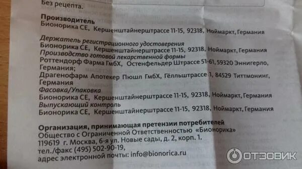 Синупрет до или после еды принимать детям Капли Bionorica "Синупрет" "Почему когда-то помогает, а когда-то нет! Похоже