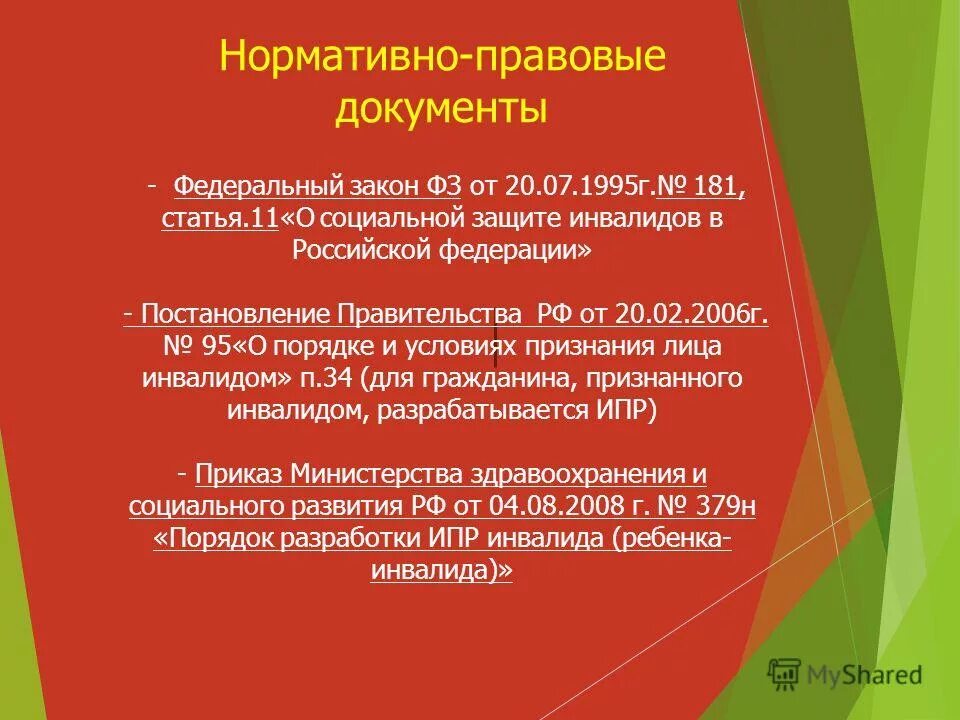 Федеральный закон об инвалидах. Социально правовая защита инвалидов. ФЗ О детях инвалидах. Нормативная база инвалидов. Нормативно правовые документы по защите инвалидов.