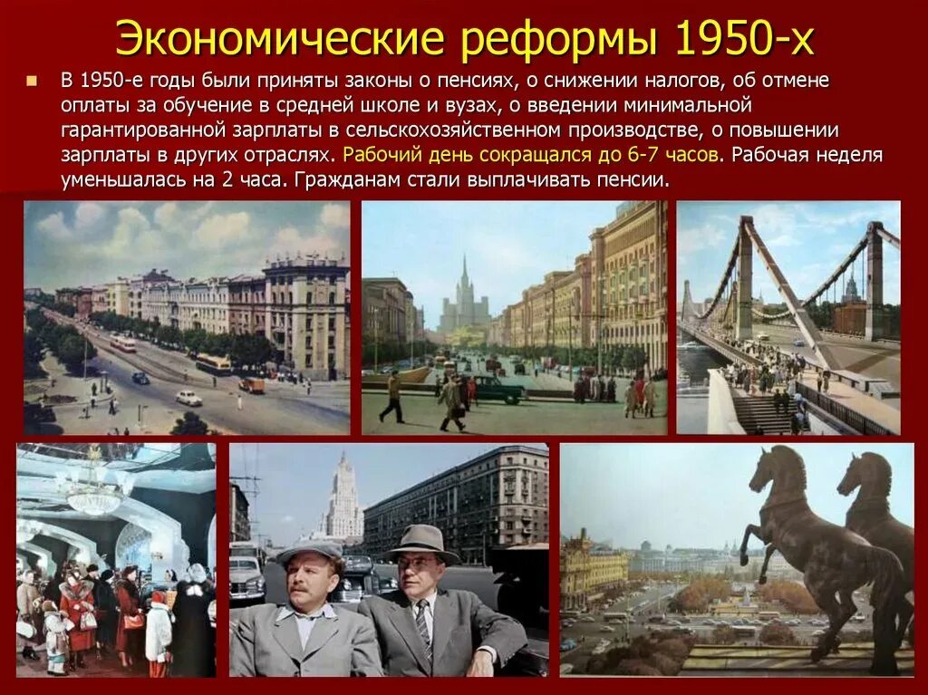 Ссср и развивающие страны. Экономические реформы 1950-1960-х гг.. Достижения СССР В 80-Е годы. Достижения СССР В 60-Е годы. Достижения России в 1950-1970 годах.