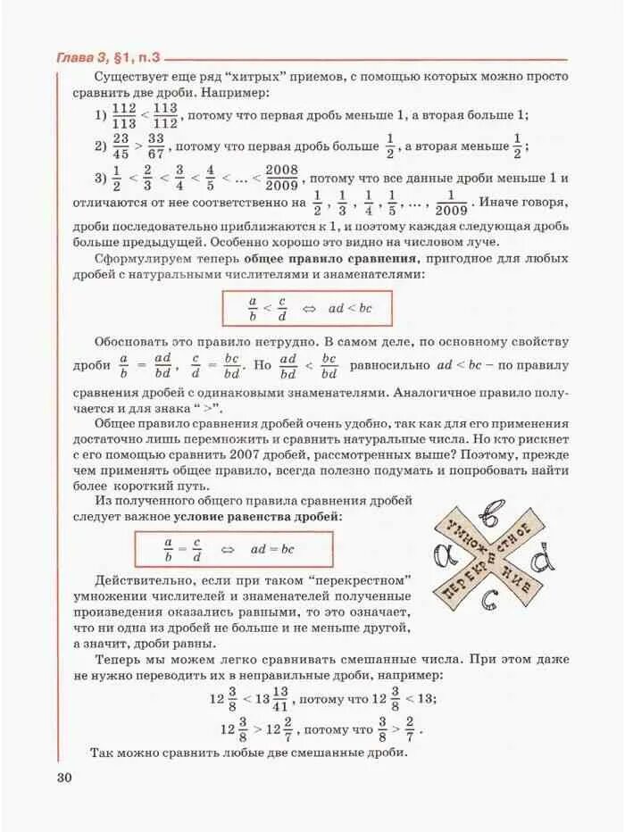 Дорофеев учебник 7 класса читать. Математика 5 класс учебник Дорофеев. Учебник по математике 5 класс г в Дорофеев 2 часть. Учебник Дорофеева 5 класс математика.