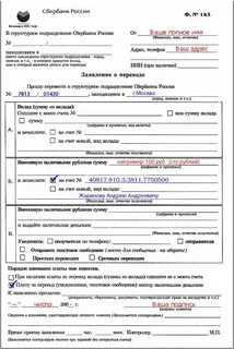 Распоряжение на перевод денежных средств банк
