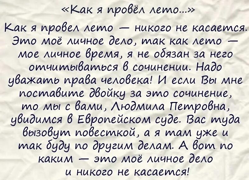Как писать сочинение как я провел. Сочинение как я провел лето. сочиинение как я провёл лето. сочинение на тему как я провел лето. сосинение как я провёл лето.