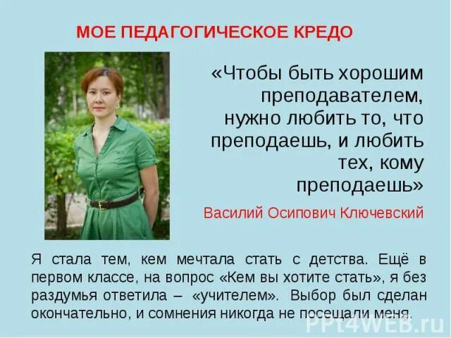 Учитель высшей квалификационной категории. Пнпо для учителя. Проект лучший учитель. Кто такой педагогический работник. Кто такой учитель.