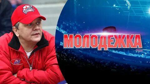 Молодежка ютуб 26