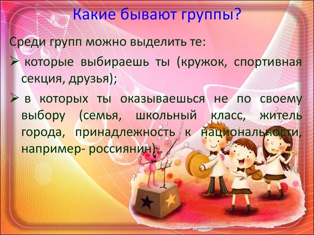 Среди групп можно выделить. Какие бывают группы. Какие бывают группы людей в обществе. Какие группы людей существуют. Какие бывают коллективы людей.