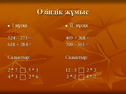 Көбейту кестесі 2 сынып
