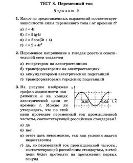 Электрическая физика тест