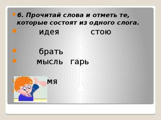 Мысли слоги