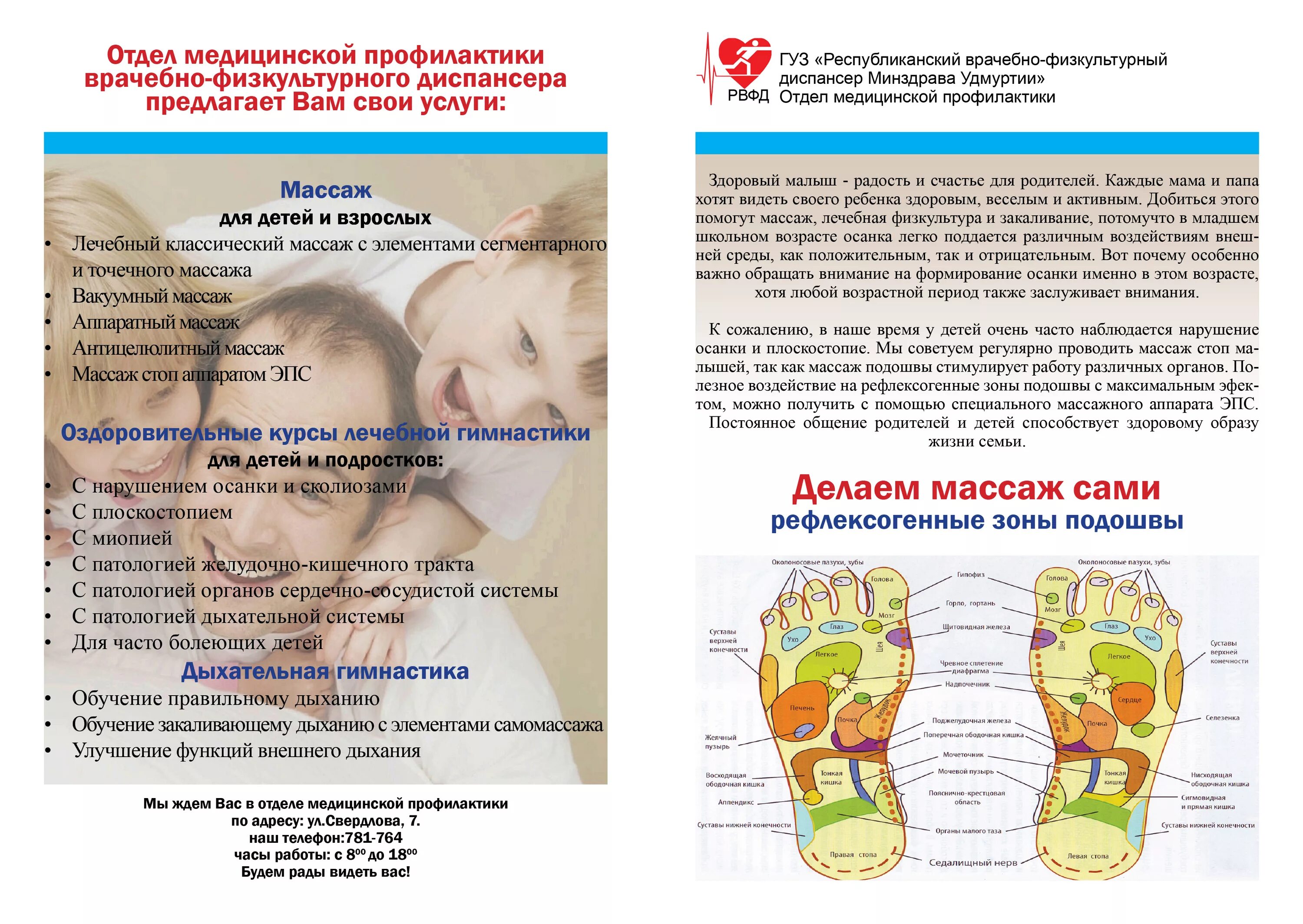 памятка по предупреждению плоскостопия. буклет плоскостопии. профилактика плоскостопия у детей памятка. буклет на тему плоскостопие. памятка по профилактике плоскостопия у детей.