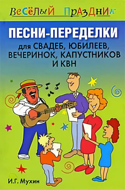 Подруга дней моих суровых голубка дряхлая моя стих. Песни на день рождения женщине веселые переделки. Песни на день рождения женщине веселые переделки. Стих дяде на 50 лет. Песни на день рождения женщине веселые переделки.