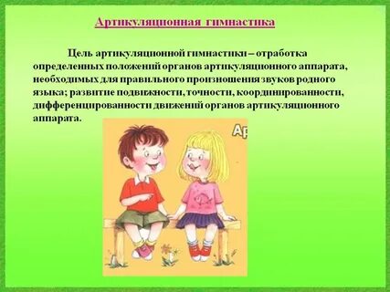Цель артикуляционной гимнастики в детском