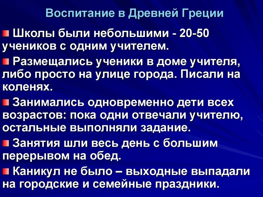 История образования греции. Школа в древней Греции. Школы в древней Греции кратко. Воспитание в древней Греции. Древняя Греция школа и образование.