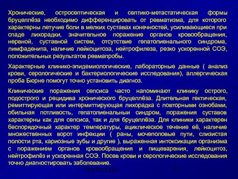 Характер болей при ревматическом полиартрите. Летучие боли в суставах причины. Летучесть болей. Клинические проявления ревматоидного полиартрита. Летучесть поражения суставов при ревматизме.