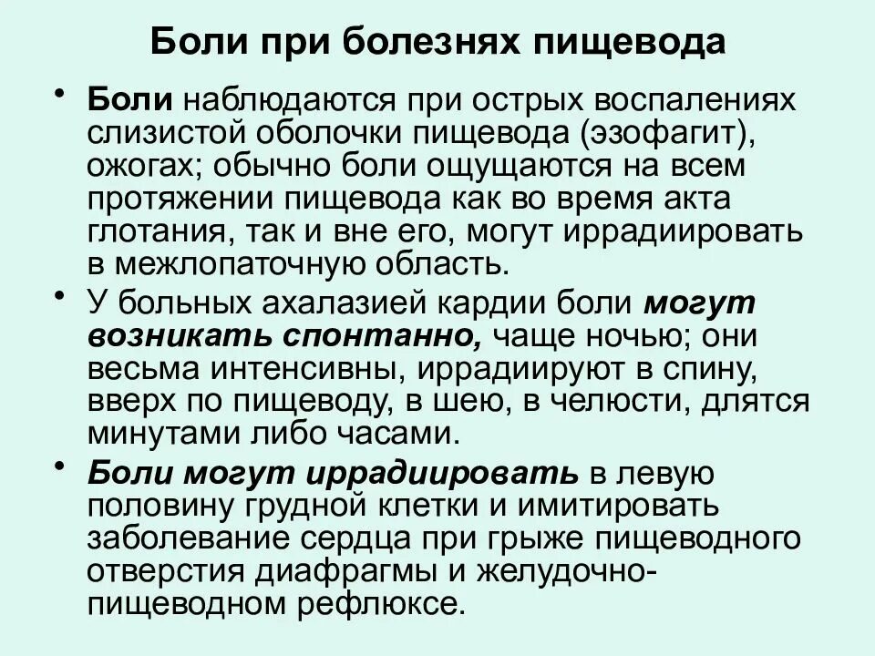 Рефлюкс-эзофагит дисфагия. Изжога фото. Дискомфорт в пищеводе. Забрасывание содержимого желудка в пищевод:. Дискомфорт в пищеводе.