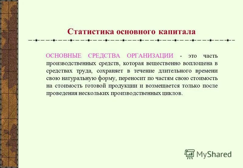 предмет и метод статистики презентация. дайте определение статистики. статистика основных фондов. статистика основных фондов. тревожность статистика по возрасту.