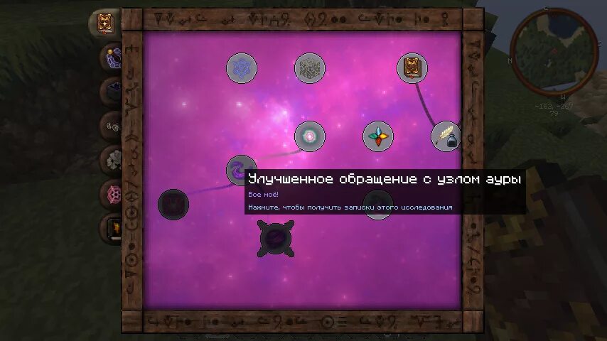 Изучение очки откровения. Записки исследований очки откровения. Майнкрафт очки откровения. Таумкрафт 3 очки откровения. Очки исследования таумкрафт.