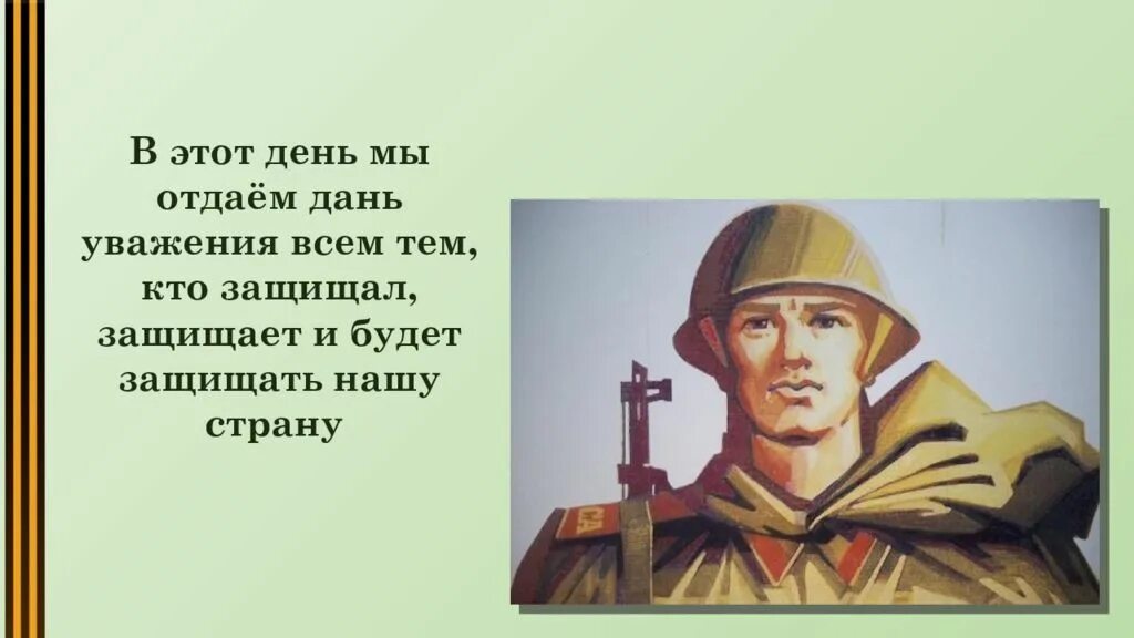 Разговор о важном темы февраля. Разговоры о важном защитники Отечества. День защитника Отечества разговоры о важном. Разговор о важном тема день защитника Отечества. Разговоры о важном день защитника Отечества 3 класс.