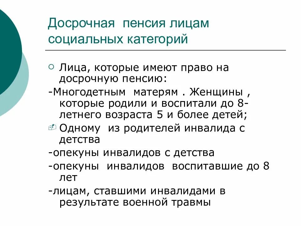 Право на получение досрочной пенсии. 2-3 Примера категорий лиц, имеющих право на досрочную трудовую пенсию.. Досрочная пенсия. Право на досрочную пенсию имеют. Досрочная пенсия по старости.