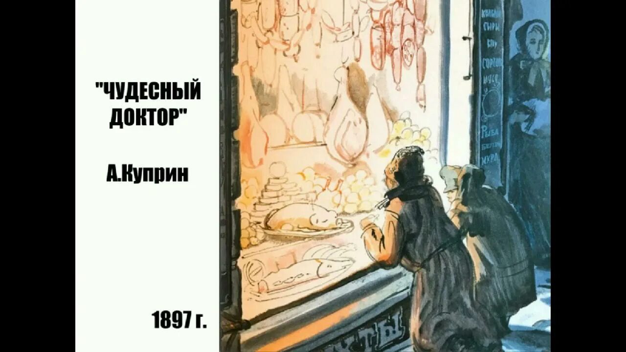 Мальчики в рассказе чудесный доктор. Мальчики в рассказе чудесный доктор. Чудесный доктор 6 класс. Мальчики в рассказе чудесный доктор. Куприн чудесный доктор 6 класс.