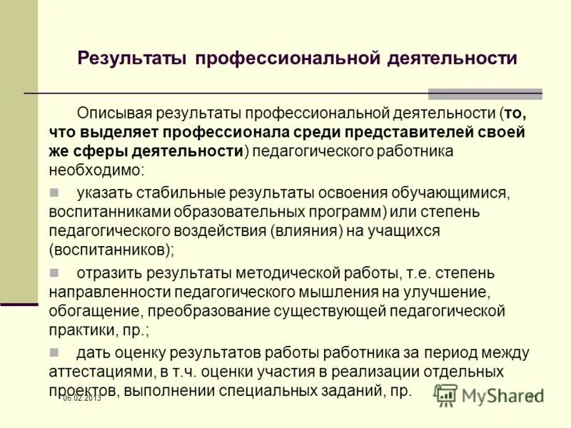 Результат педагогической деятельности воспитателя