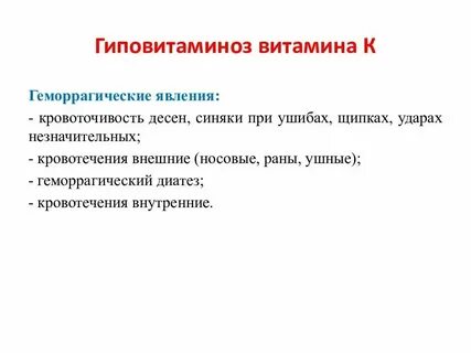 Анемия гиповитаминоз