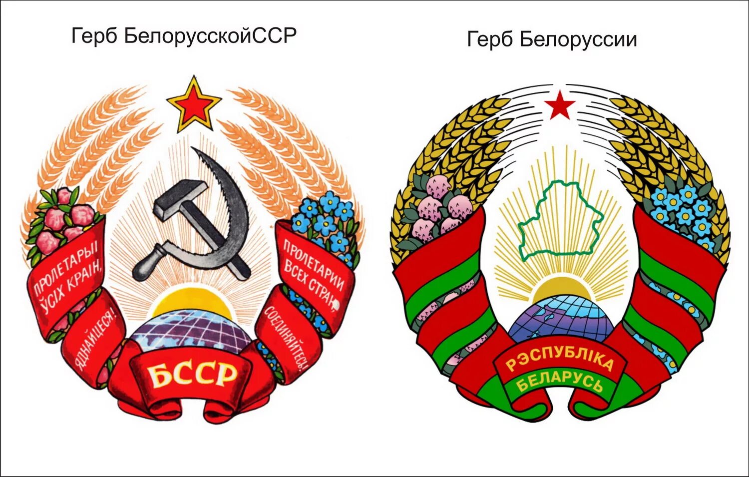 Бсср. Белорусская Советская Социалистическая Республика герб. Герб Советской социалистической Республики Белоруссия. Герб Белоруссии СССР И сейчас. Герб белорусской Республики в СССР.