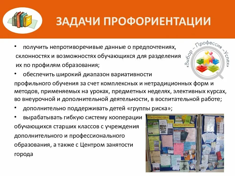 Профессиональная ориентация дополнительного образования