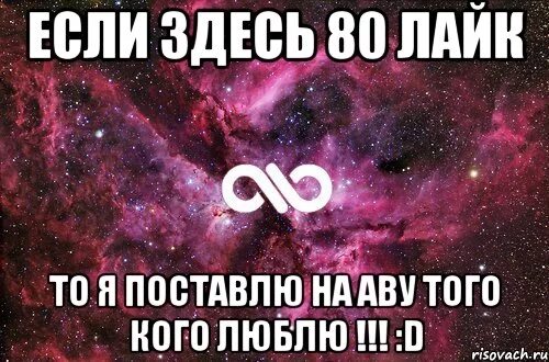 Песня я поставлю тебе лайк. Кто не поставит лайк тот. Я поставила лайк на аву. Кто поставит лайк того обниму. Кто лайкнет тот лох.