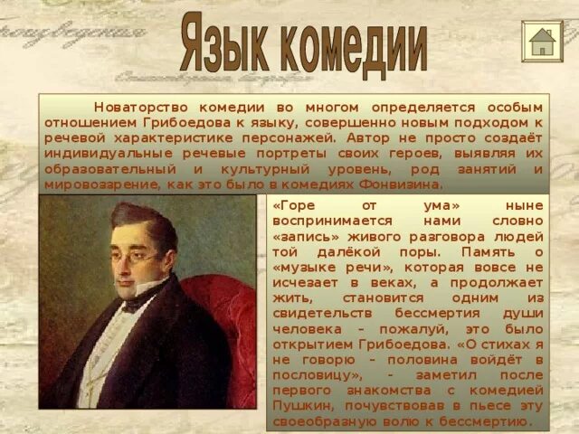 Горе от ума книга. Языков горе от ума. «горе от ума», грибоедов а. Языков горе от ума. Грибоедов горе от ума обложка книги.