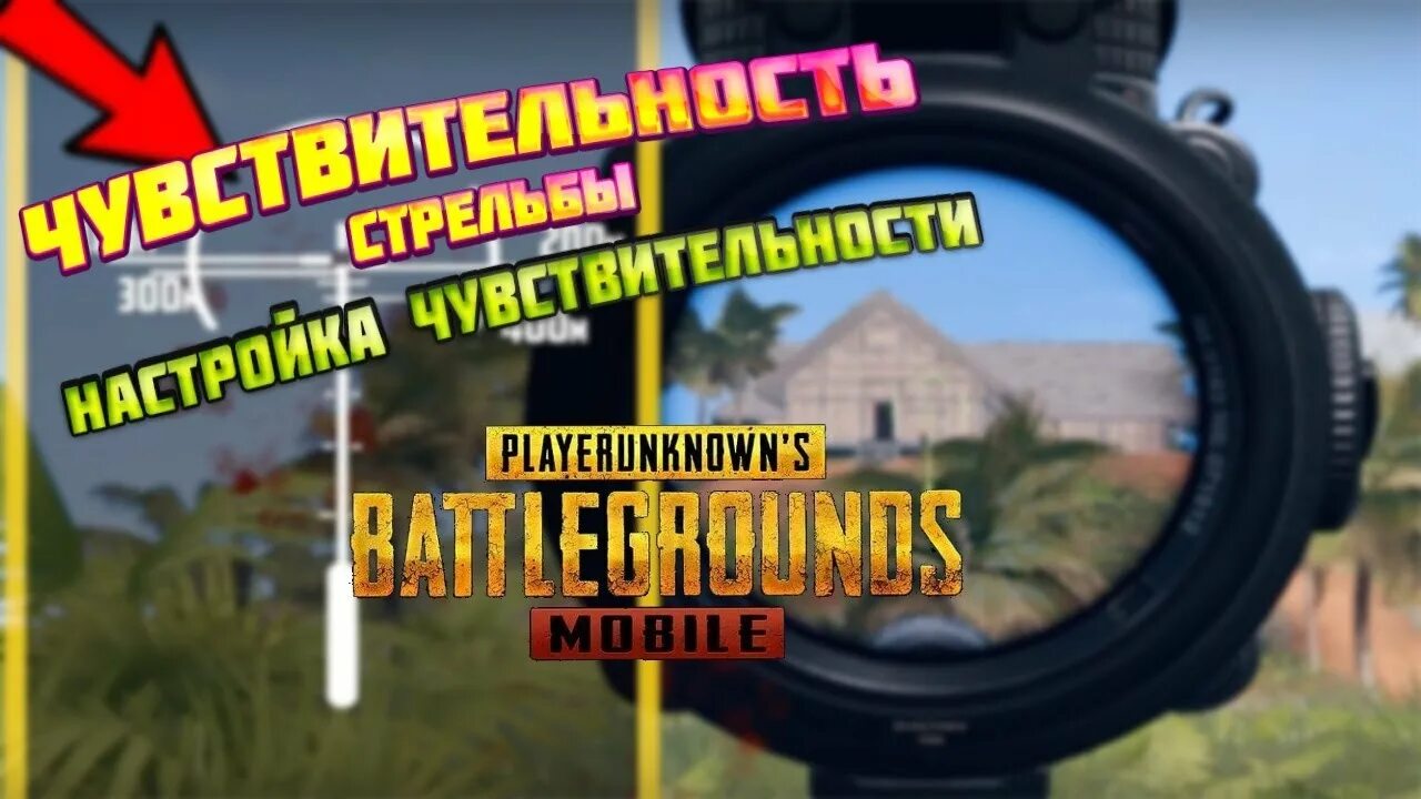 Стрельба без отдачи в PUBG mobile. Чувствительность ЧИТЕРА В PUBG. Чувствительность Олдбоя в ПУБГ мобайл. Чувствительность на АКМ В ПАБГ мобайл. Настройки чувствительности в пабг мобайл без гироскопа