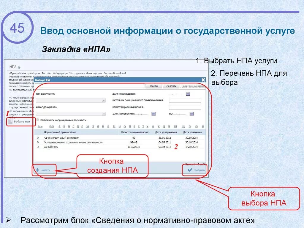 Основными введите код. Код НПА. Перечень кодов НПА. Идентификаторы услуг в реестре государственных услуг. Код НПА 0001.