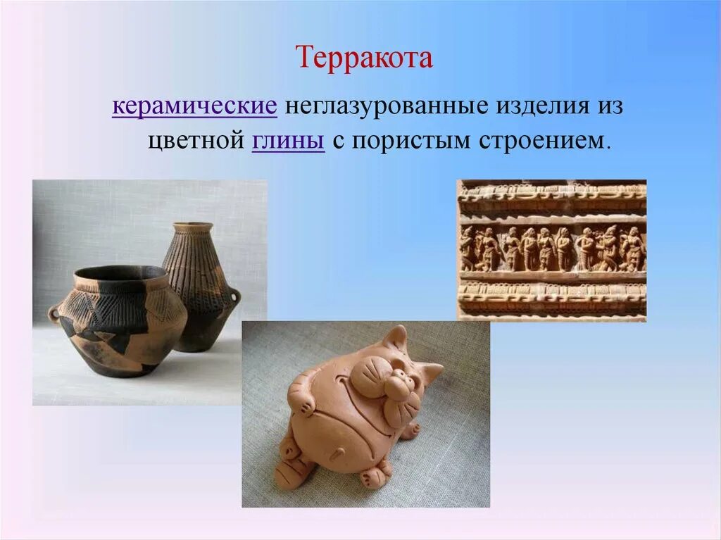 Керамическое изделие из цветной глины. Неглазурованная керамика терракота. терракота глиняные изделия. современные терракотовые изделия из керамики. вид керамики неглазурованные изделия из обожженной цветной глины.