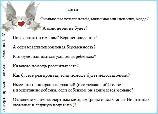 Вопросы для пар на знание друг. Вопросы супругам на знание друг друга. Вопросы для супругов на знание друг друга. Тест для мужа и жены. Отношение вопрос мужу