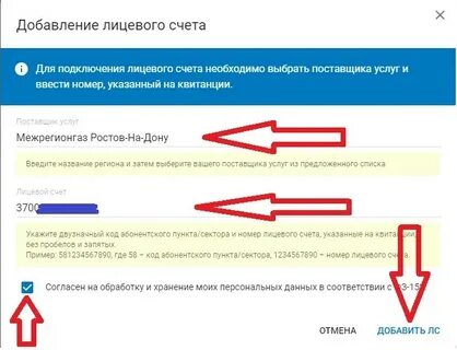 Номер лицевого счета межрегионгаз